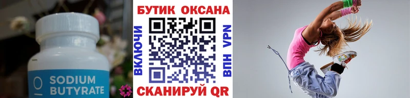 Купить где  Кореновск  Бутират вода 